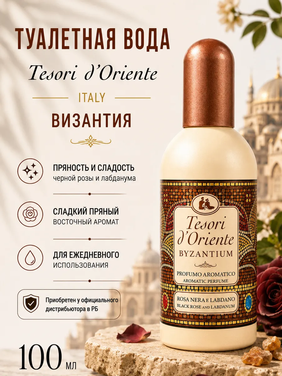 Туалетная вода с ванилью Византия духи