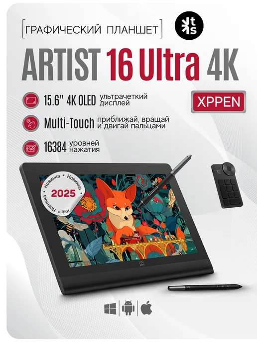 XP-PEN Интерактивный дисплей XPPen Artist Pro 16 Ultra 4K Oled, черный