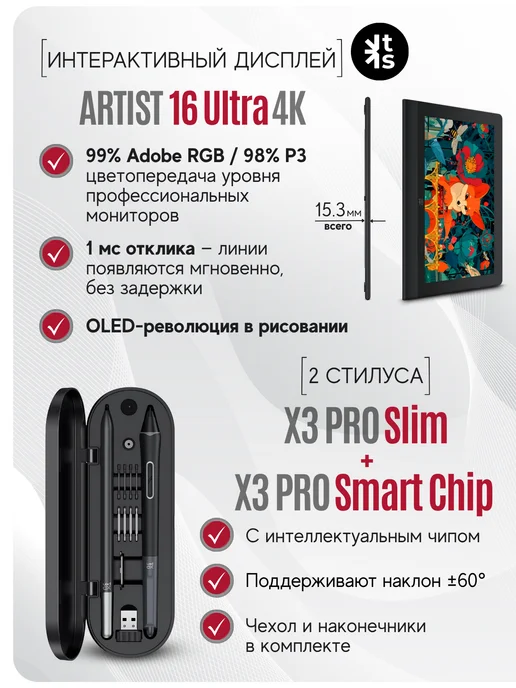 XP-PEN Интерактивный дисплей XPPen Artist Pro 16 Ultra 4K Oled, черный, фото 2
