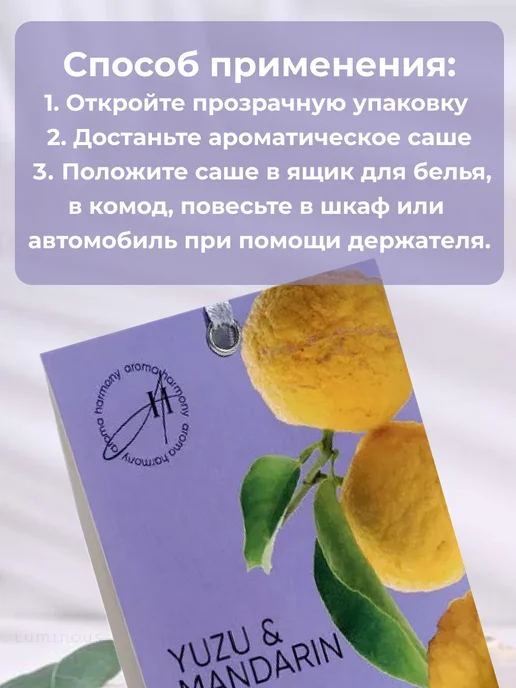 Aroma Harmony Ароматизированное саше Summer Yuzu mandarin 10 г, 2 шт, 10 г, 2 шт, фото 2