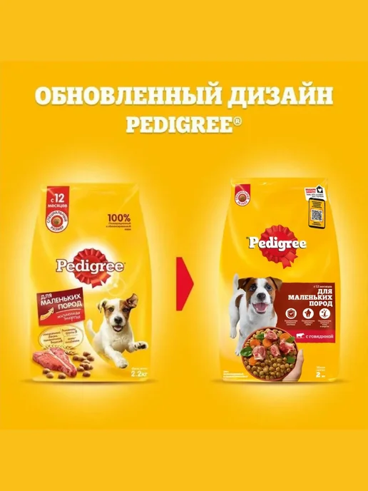 Сухой корм PEDIGREE Маленьких Порoд для собак, говядина, 0,5 кг, фото 4