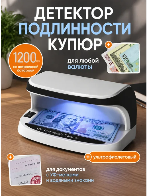 УФ-детектор фальшивых купюр Scorpion, серый DC5V, серый
