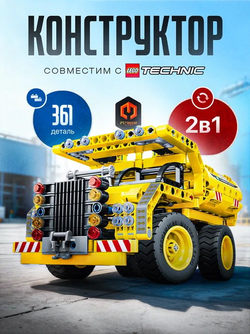 LEGO Конструктор самосвал Technic im.master, желтый