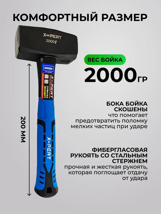 Кувалда X-PERT (2кг) 2000 гр (с фиберглассовой ручкой), 2 кг, 2000 г, фото 2