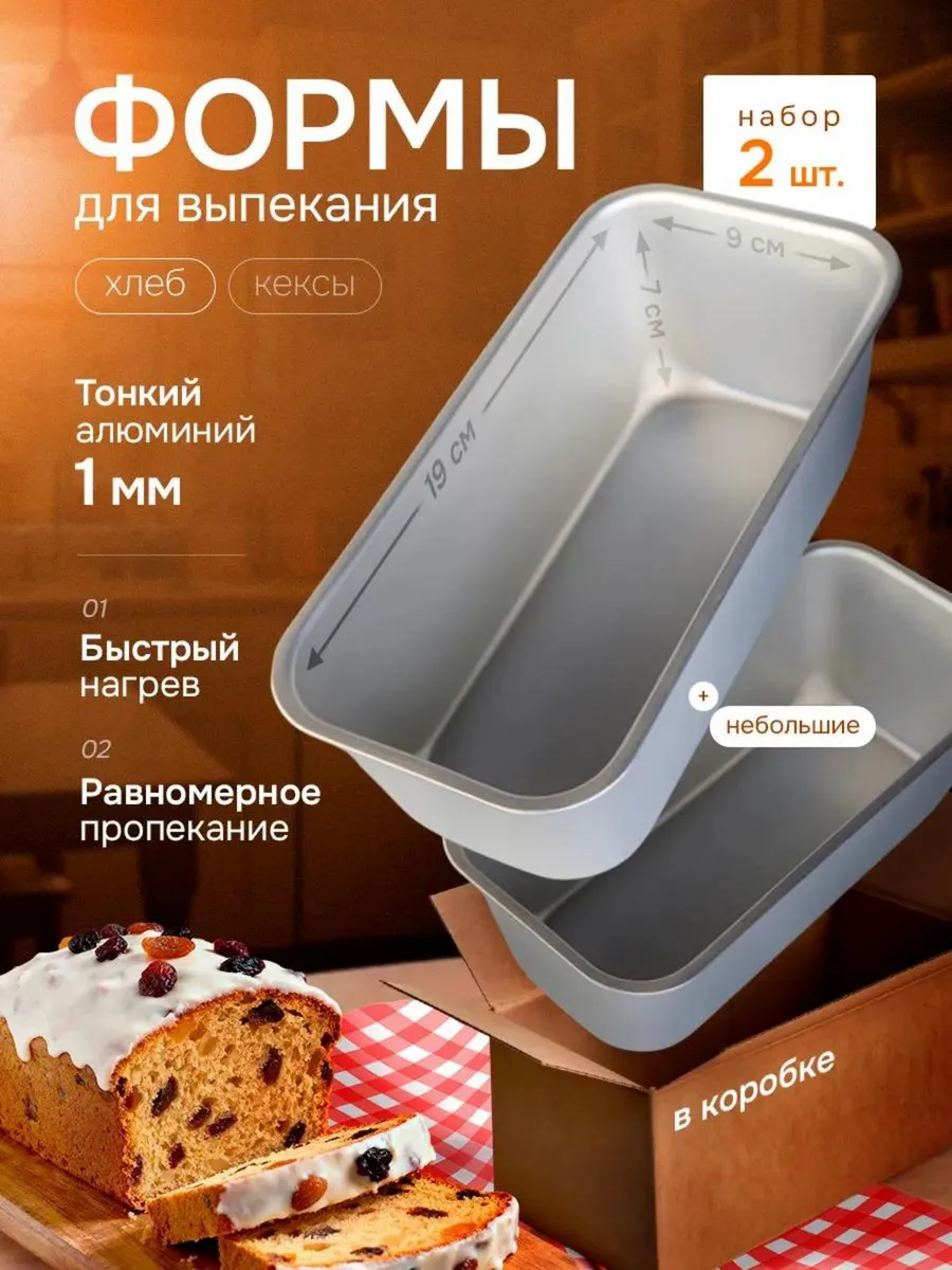 Набор форм для выпечки