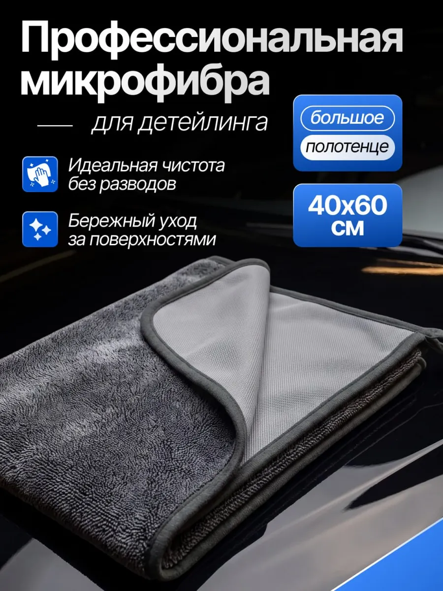 Автополотенце двухстороннее для машины