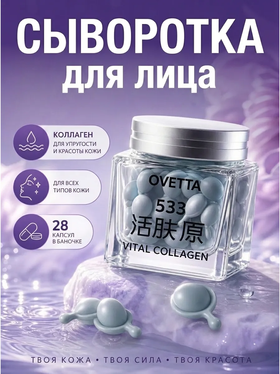 Омолаживающая сыворотка с живым коллагеном
