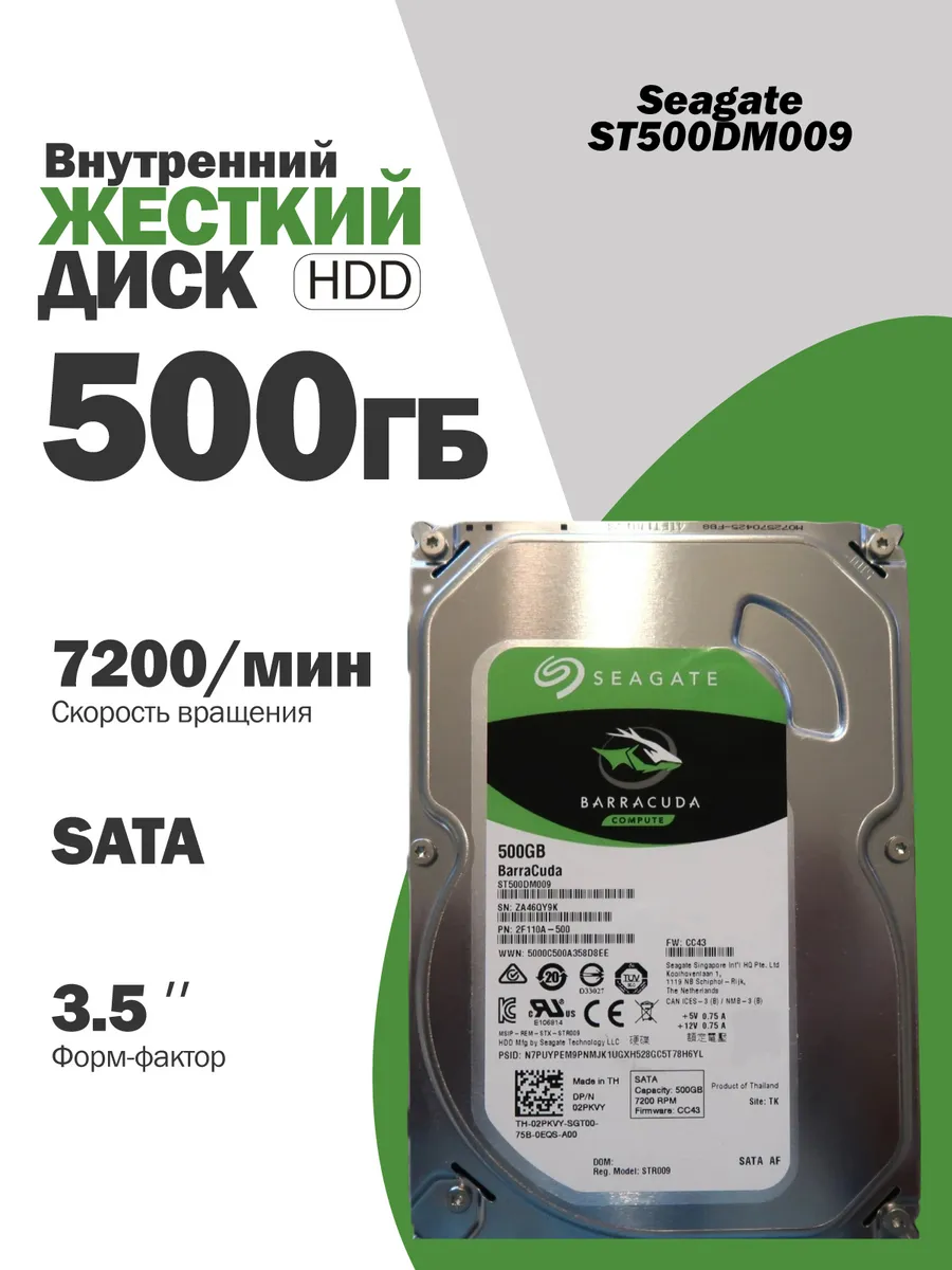 Внутренний жесткий диск Seagate 500 Гб