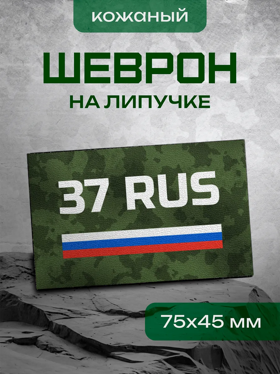 Шеврон регион 37, Ивановская область