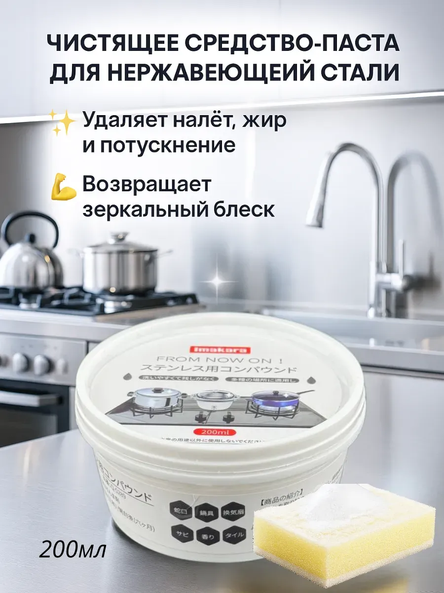 Средство для чистки нержавеющей стали