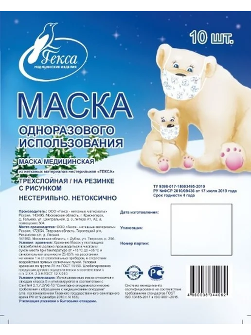маски Маска медицинская трехслойная на резинке с рисунком 10шт, 10 шт, фото 2