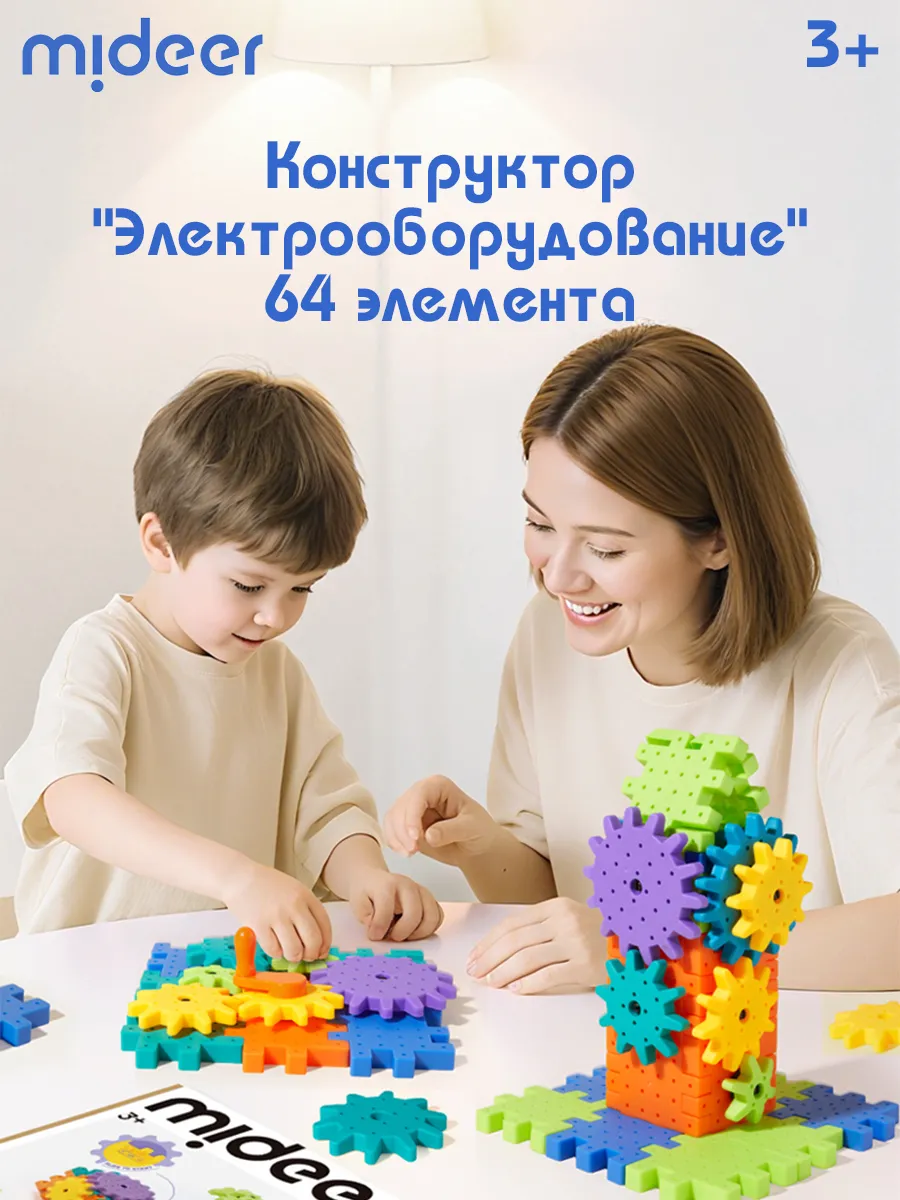 Конструктор "Электрооборудование" 64 элемента