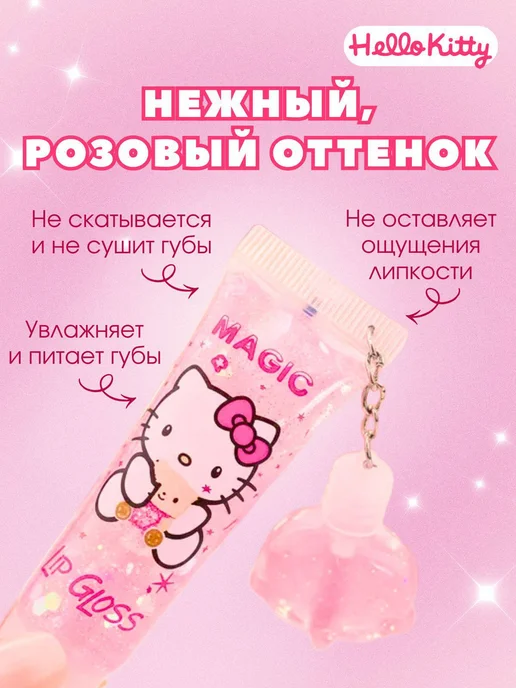 BeautyAy Блеск для губ 2 в 1 с брелоком, 10 мл, 10 мл, фото 2
