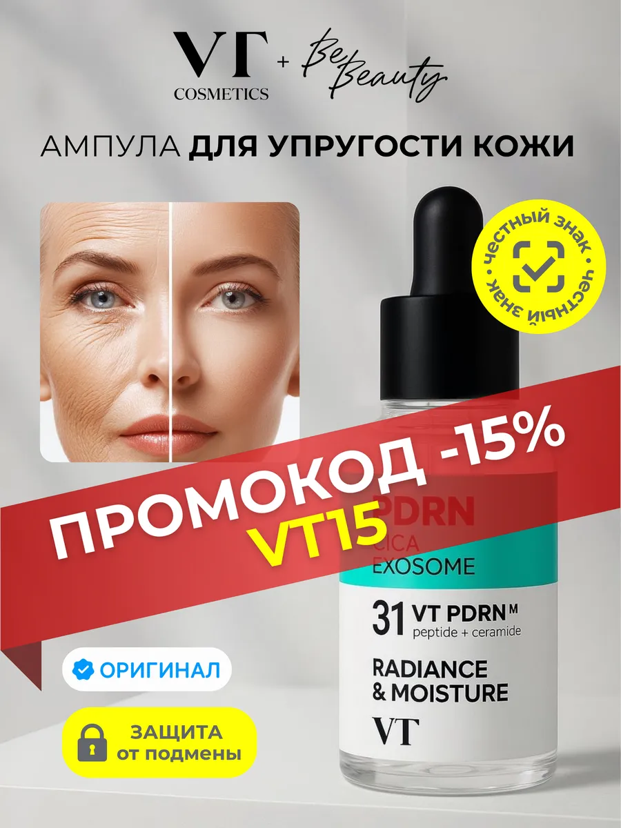 Омолаживающая сыворотка VT Cosmetics R5 FIRMING AMPOULE