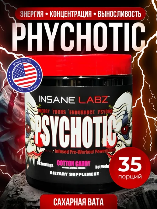 INSANE LABZ Психотик Предтренерочный комплекс Энергетик 35 порции, вариант