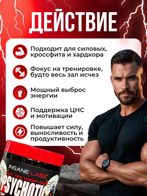 INSANE LABZ Психотик Предтренерочный комплекс Энергетик 35 порции, вариант, фото 2