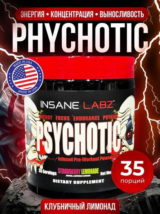 INSANE LABZ Психотик Предтренерочный комплекс Энергетик 35 порции, вариант