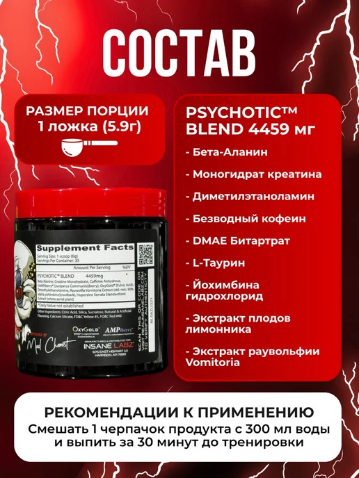 INSANE LABZ Психотик Предтренерочный комплекс Энергетик 35 порции, вариант, фото 3