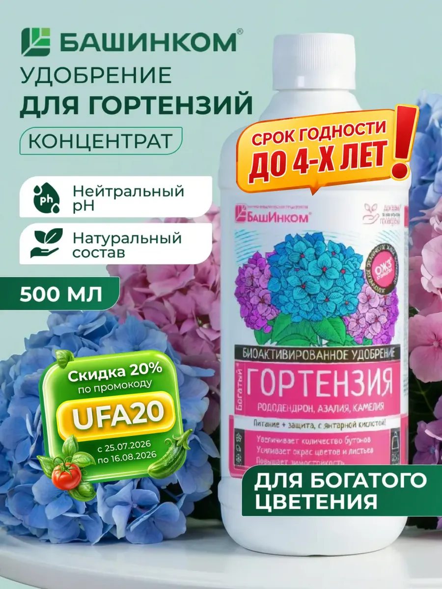 Удобрение для гортензий Богатый