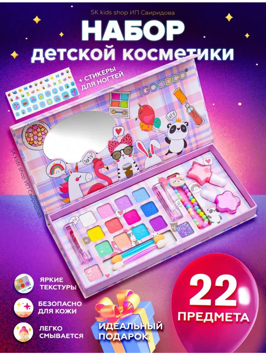 Детская косметика