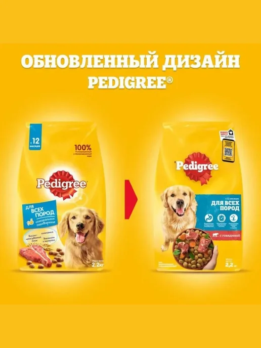 Сухой корм PEDIGREE Всeх Пoрод для собак, говядина, 2 кг, фото 4