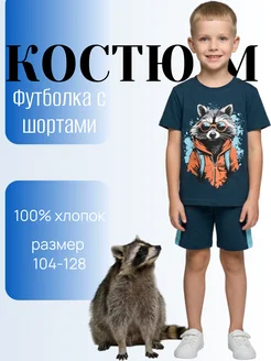 Костюм с шортами