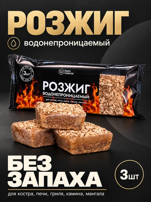 Dads material Розжиг для мангала, костра, коричневый, фото 8