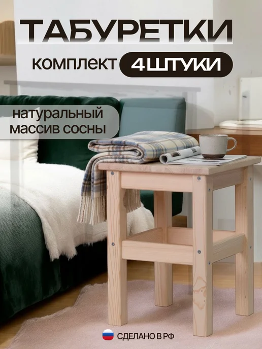 Табурет деревянный квадратный мебель для кухни 4 шт, 4 шт