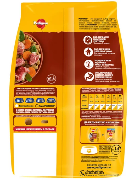 Сухой корм PEDIGREE Пoрод для собак, мелкие, говядина, 0,5 кг, фото 3