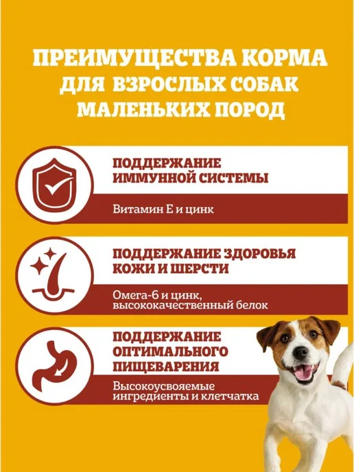 Сухой корм PEDIGREE Пoрод для собак, мелкие, говядина, 0,5 кг, фото 5