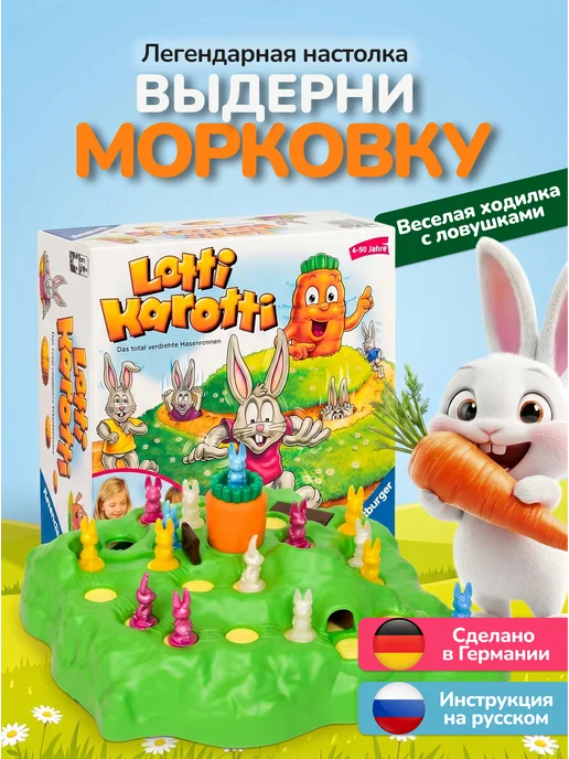 Ravensburger Настольная игра для детей Выдерни морковку оригинал, зеленый