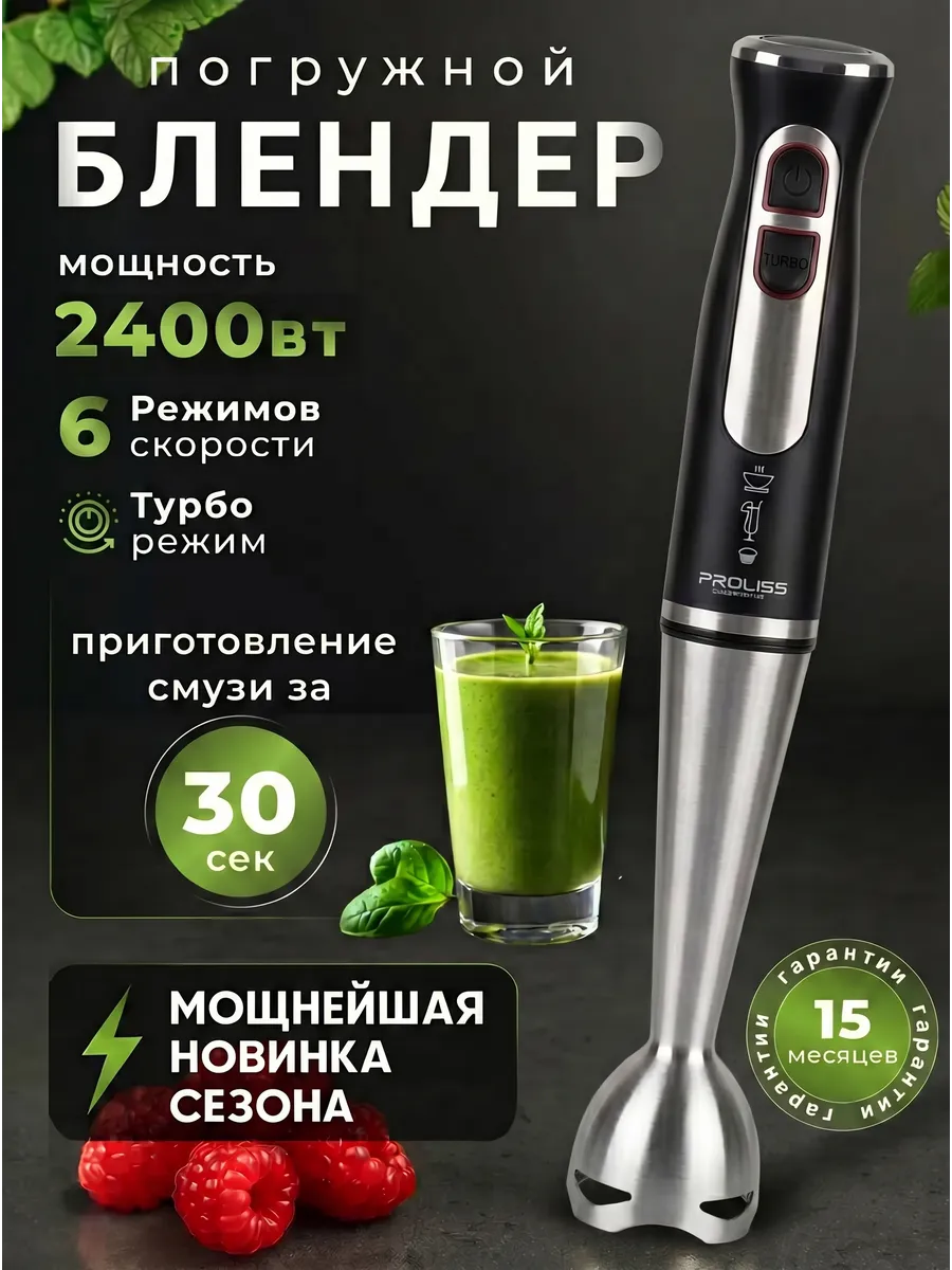 Погружной блендер мощный для измельчения без насадок