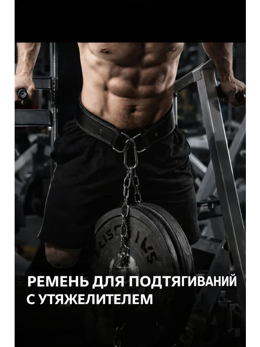 Арс Пояс атлетический GINGPAI для отягощения с цепью, силовой, черный