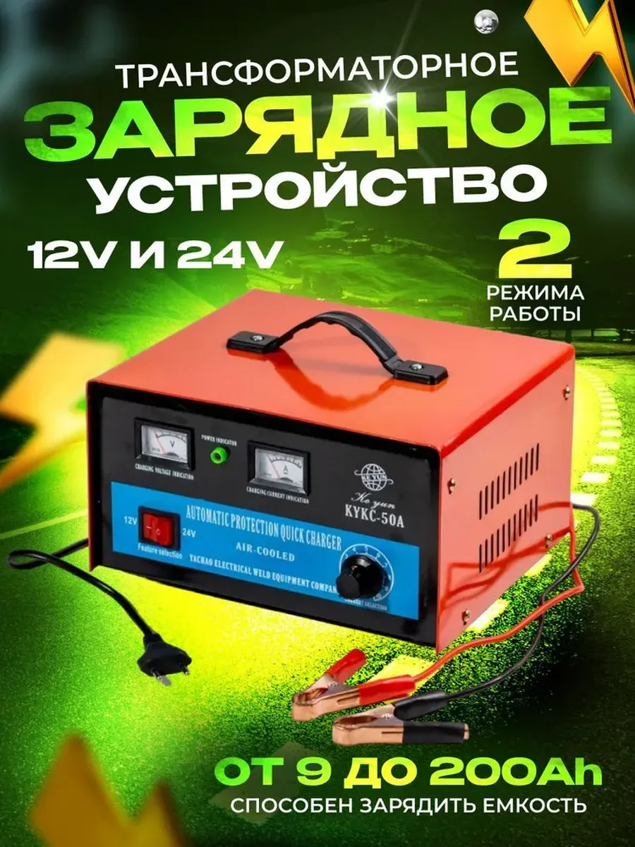 Зарядное устройство 50Ампер