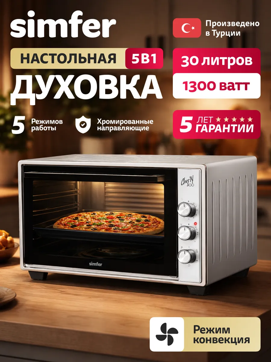 Духовка электрическая настольная, мини печь Simfer 30л