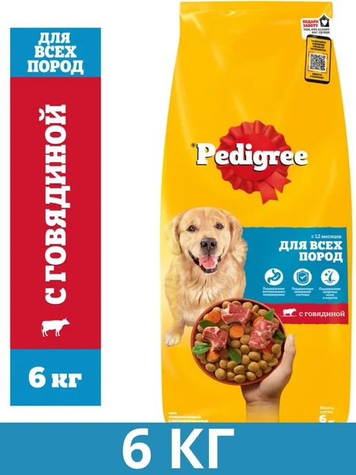 Сухой корм PEDIGREE Педигри для собак, говядина, 6 кг