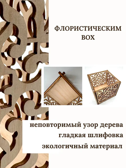 МЕСТО СБОРКИ Кашпо флористическое. Органайзер из фанеры 20*20 см, 10x10 см, фото 3