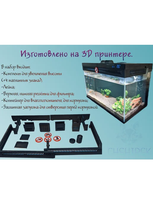 Набор для увеличения высоты аквариума Xiaomi + Аксессуары, черный, фото 2