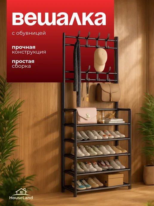 Вешалка в прихожую полка для обуви, полка обуви