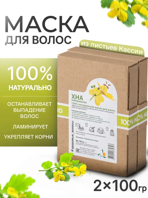 Мыльные орехи Хна для волос индийская бесцветная натуральная 100 г 2 штуки, 100 г