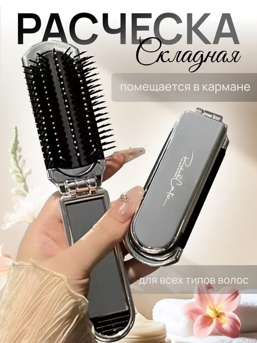 Needi goods Расческа для волос массажная складная, серый