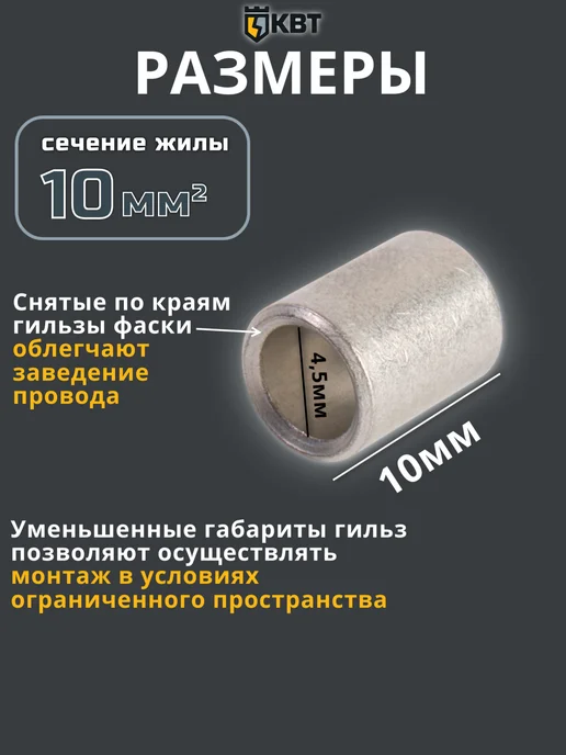КВТ Гильза соединительная для проводов ГМЛ-П 10, серый, фото 4