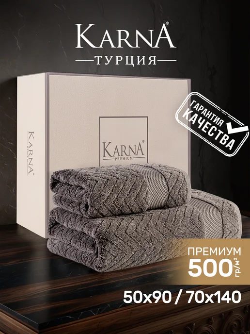 KARNA Полотенца банные махровые, набор подарочный премиум Турция, серый