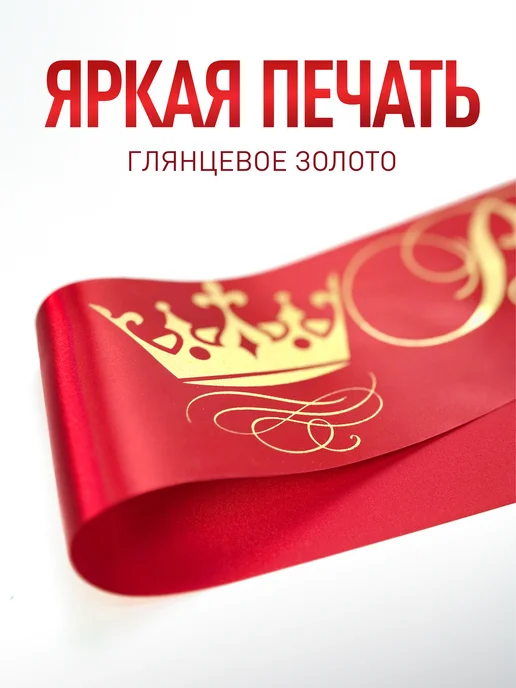 ВЫПУСК Лента Ленты Выпускника 2027 для 9 и 11 класса, красный, фото 3