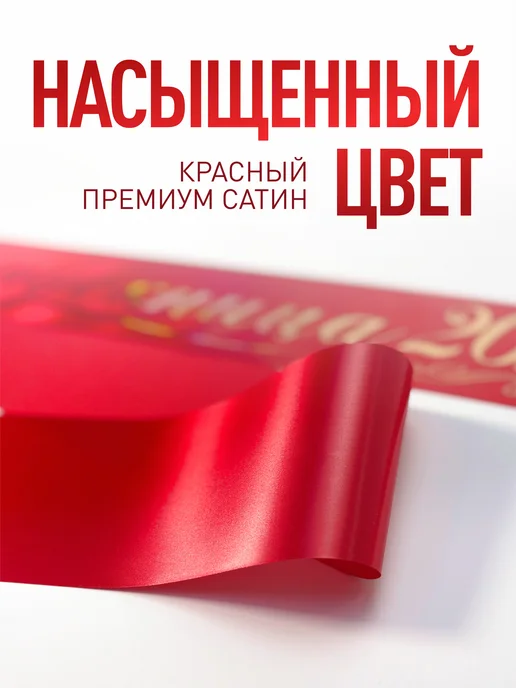 ВЫПУСК Лента Ленты Выпускника 2027 для 9 и 11 класса, красный, фото 4