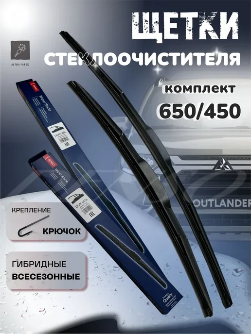 650 450 мм крючок Комплект щеток стеклоочистителя Denso, вариант