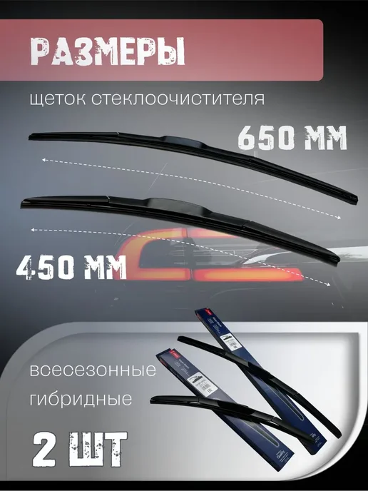650 450 мм крючок Комплект щеток стеклоочистителя Denso, вариант, фото 4