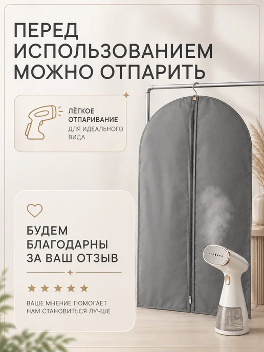 Чехол для одежды и костюмов на молнии, серый, в упаковке 110 г, фото 6