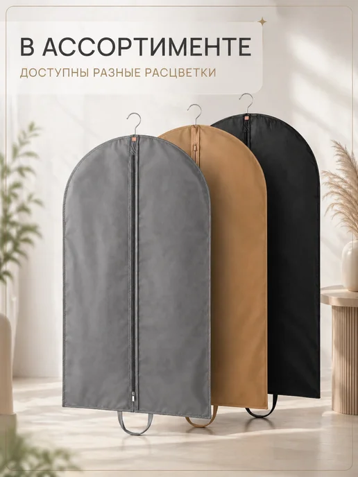Чехол для одежды и костюмов на молнии, серый, фото 8