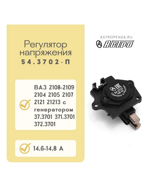 Нет бренда Регулятор напряжения (Повышенный заряд) 2104-07, 2108-099, вариант